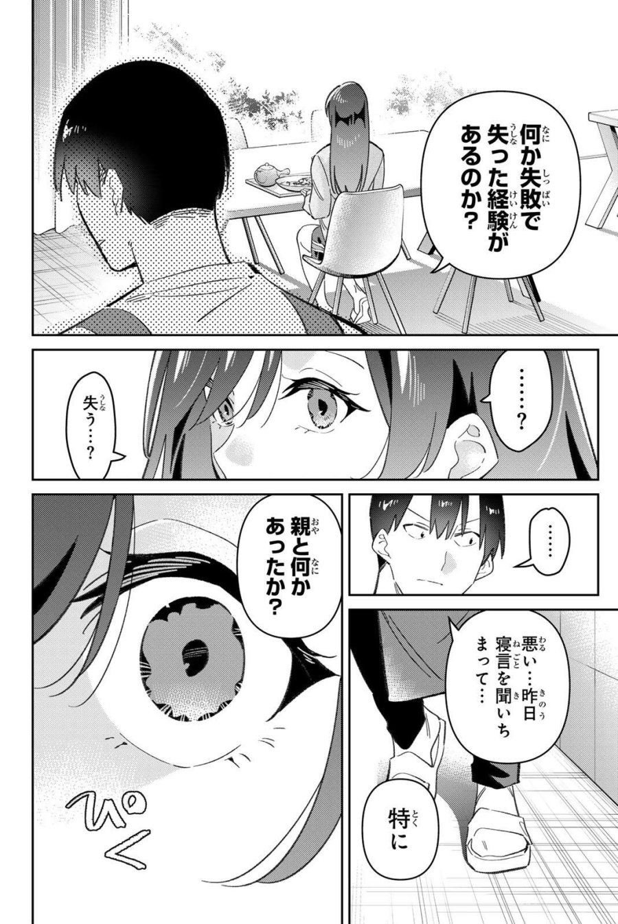 五輪の女神さま 〜なでしこ寮のメダルごはん〜 第119話 - Page 14