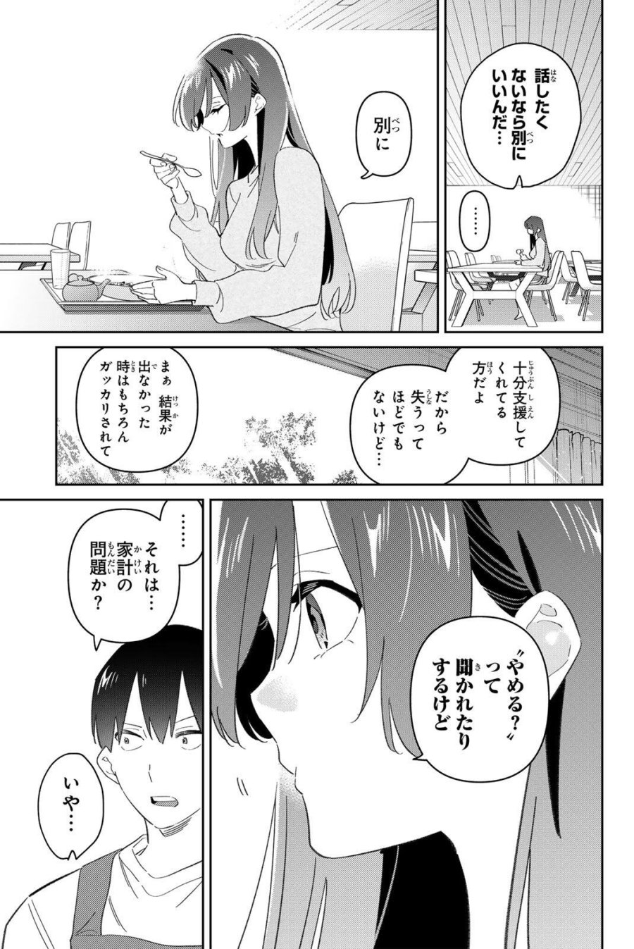 五輪の女神さま 〜なでしこ寮のメダルごはん〜 第119話 - Page 15