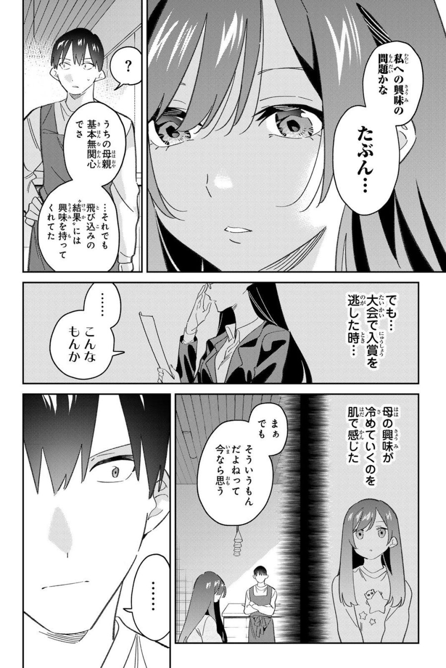 五輪の女神さま 〜なでしこ寮のメダルごはん〜 第119話 - Page 16