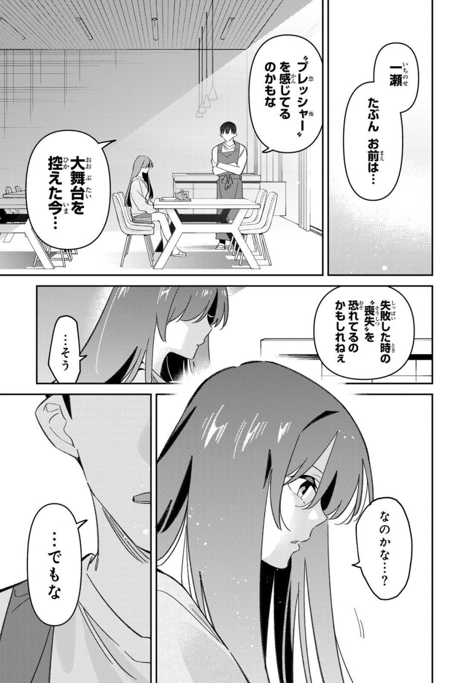 五輪の女神さま 〜なでしこ寮のメダルごはん〜 第119話 - Page 17