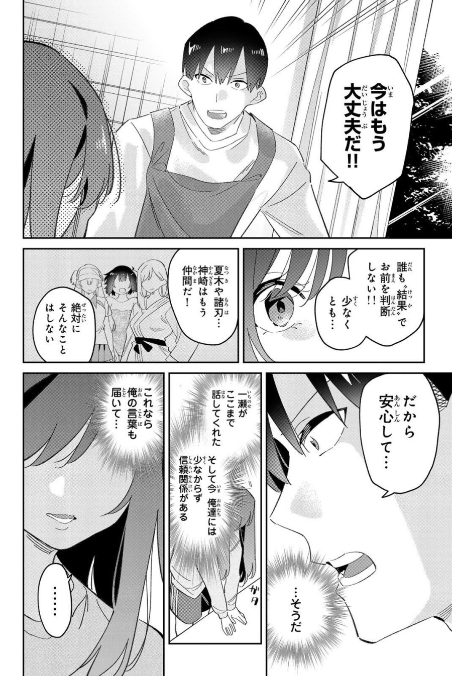 五輪の女神さま 〜なでしこ寮のメダルごはん〜 第119話 - Page 18