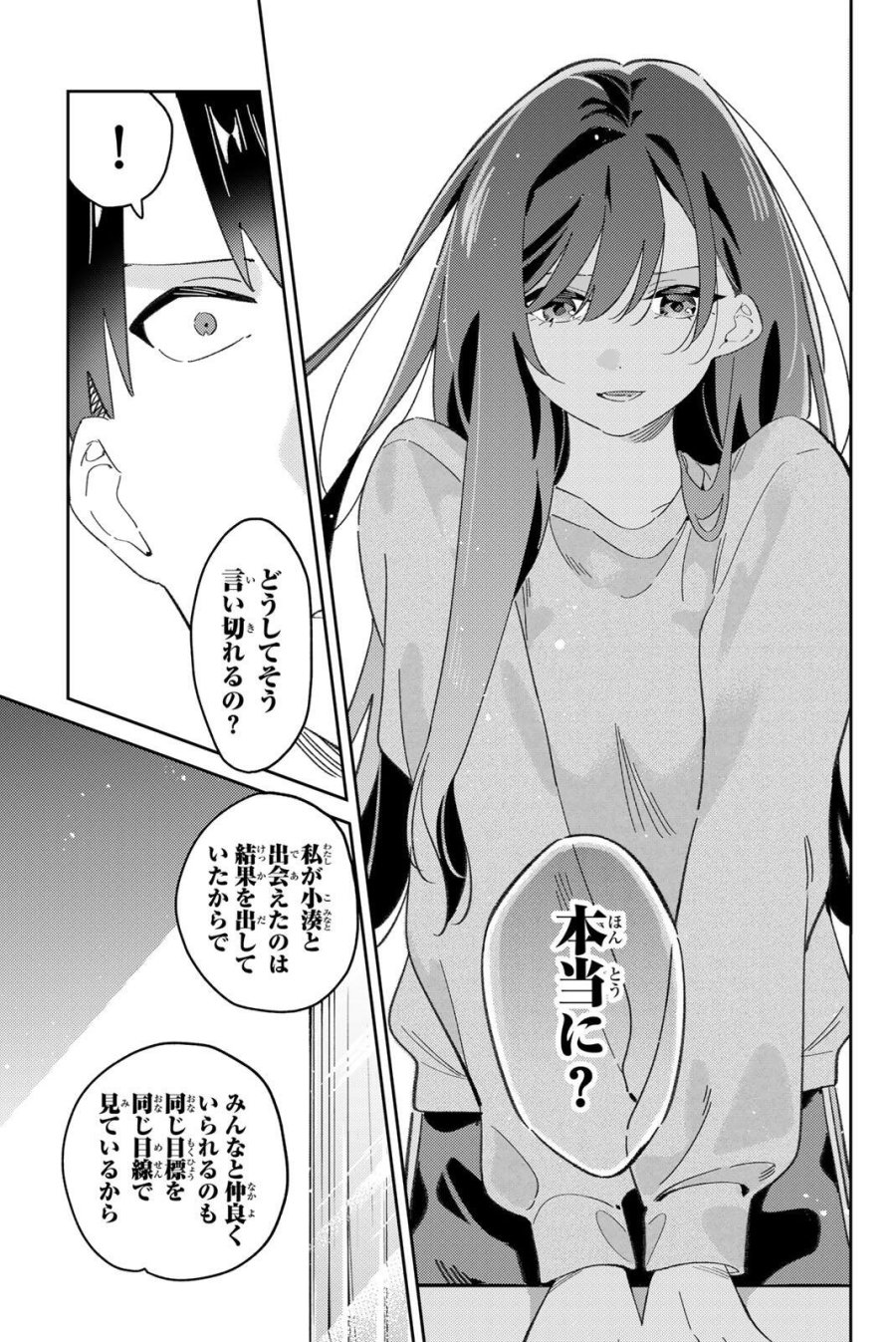 五輪の女神さま 〜なでしこ寮のメダルごはん〜 第119話 - Page 19