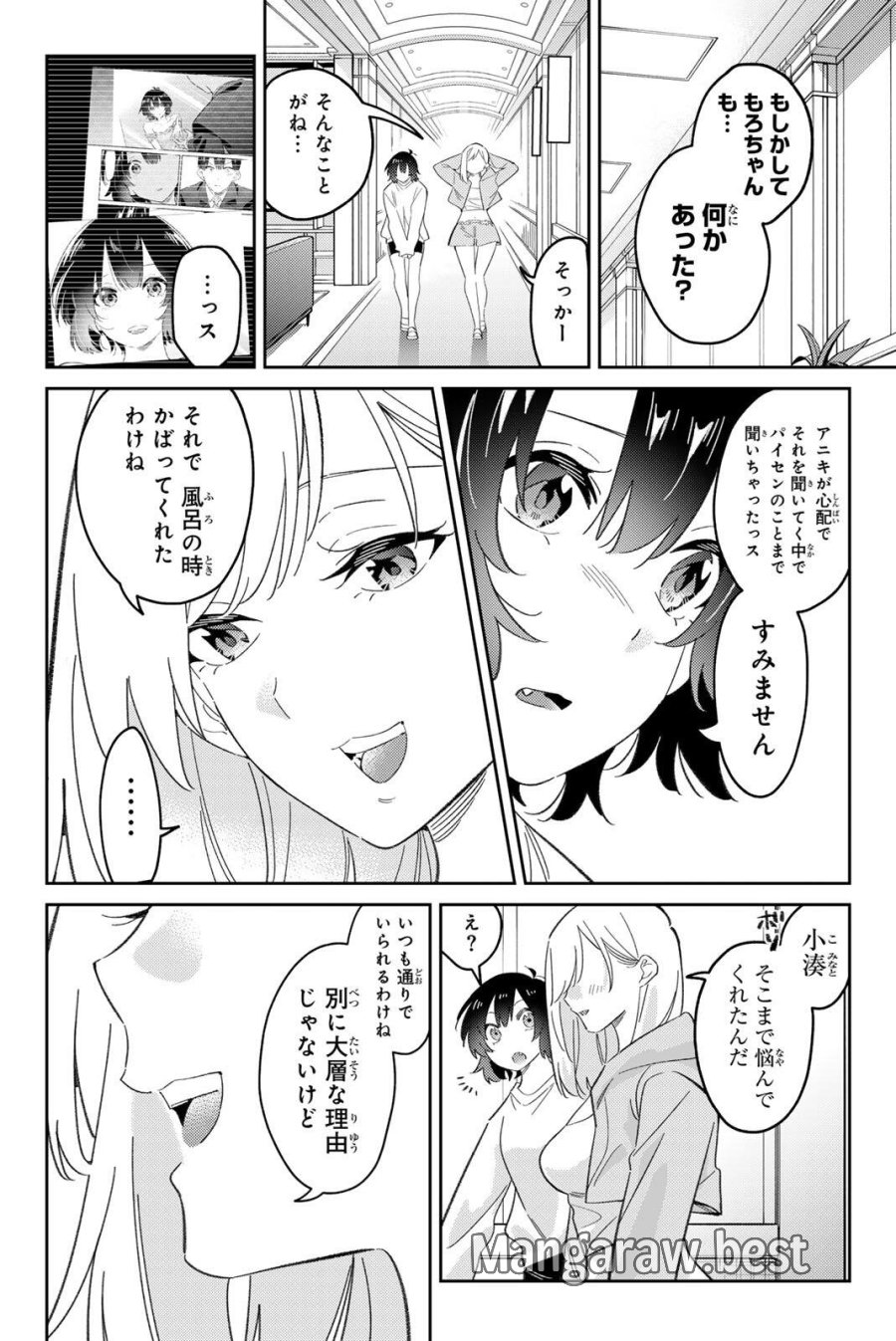 五輪の女神さま 〜なでしこ寮のメダルごはん〜 第119話 - Page 2