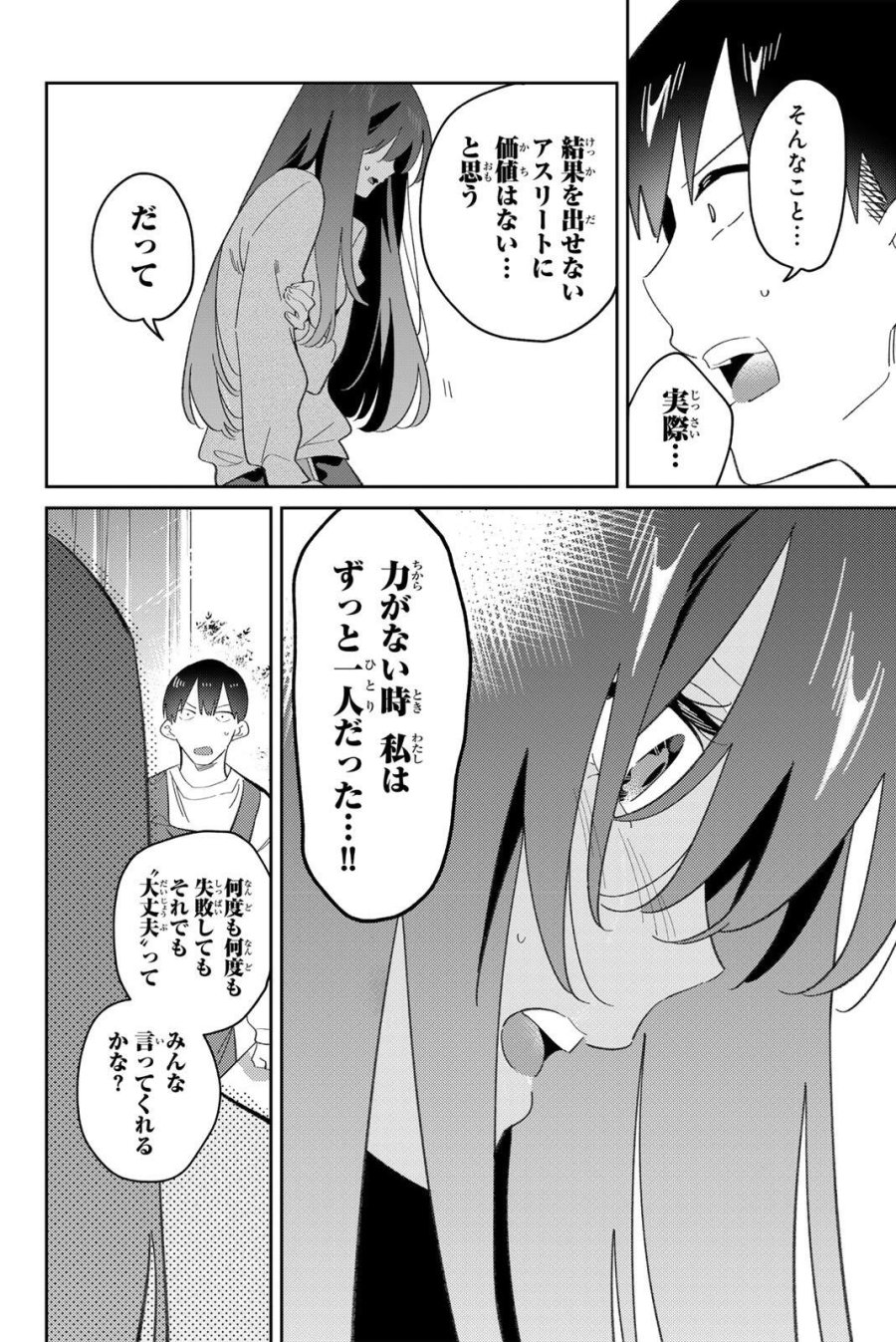 五輪の女神さま 〜なでしこ寮のメダルごはん〜 第119話 - Page 20