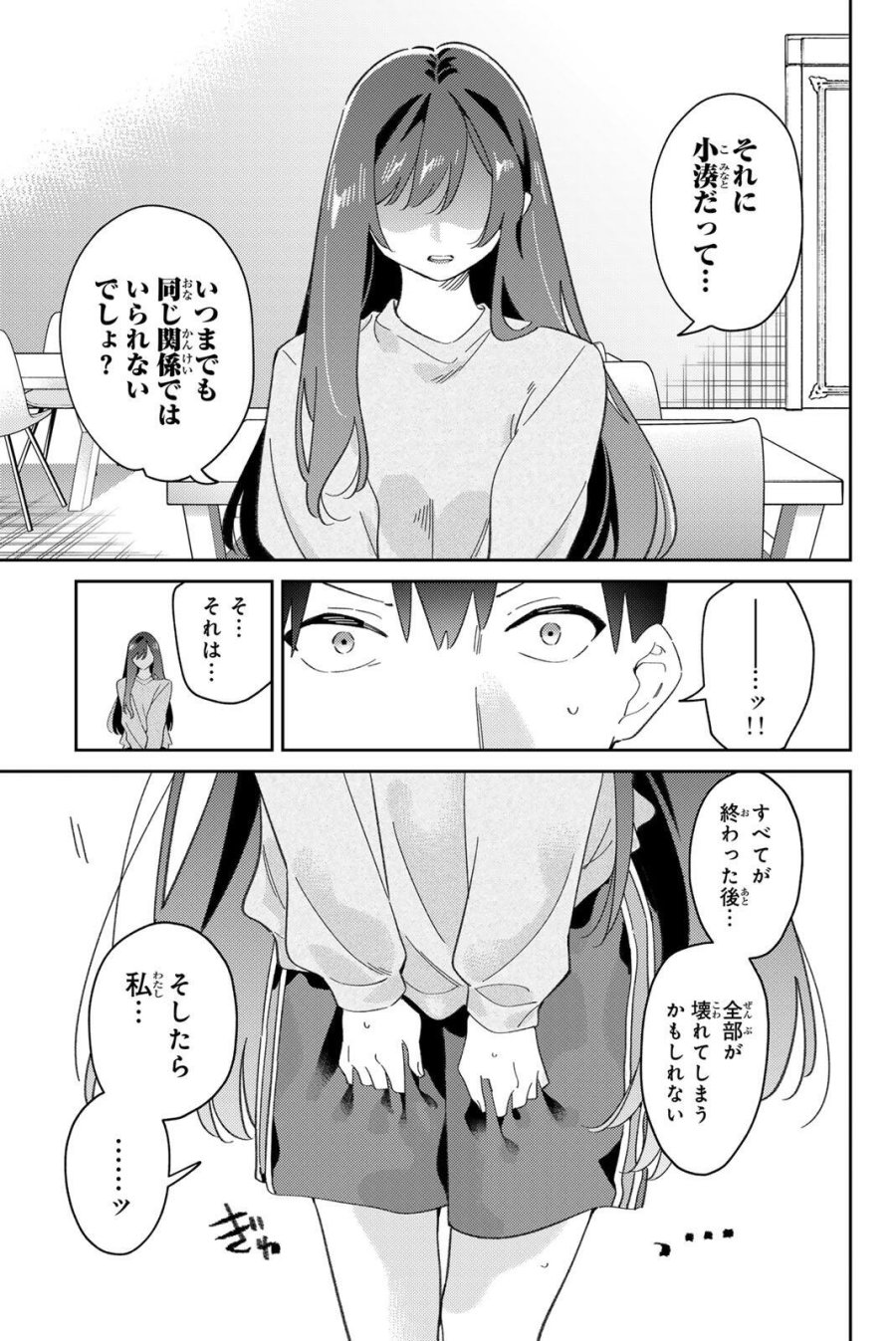 五輪の女神さま 〜なでしこ寮のメダルごはん〜 第119話 - Page 21