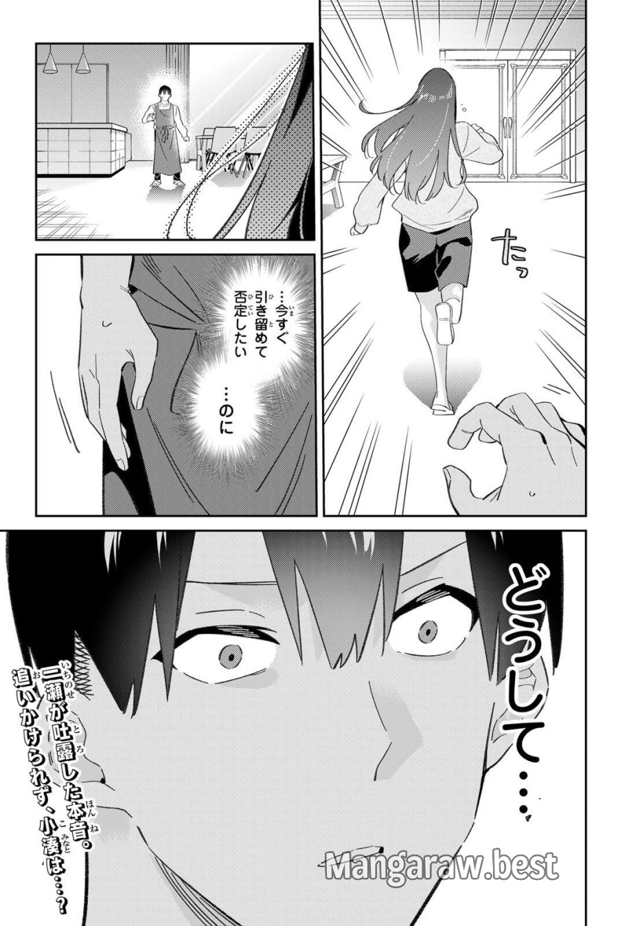 五輪の女神さま 〜なでしこ寮のメダルごはん〜 第119話 - Page 23