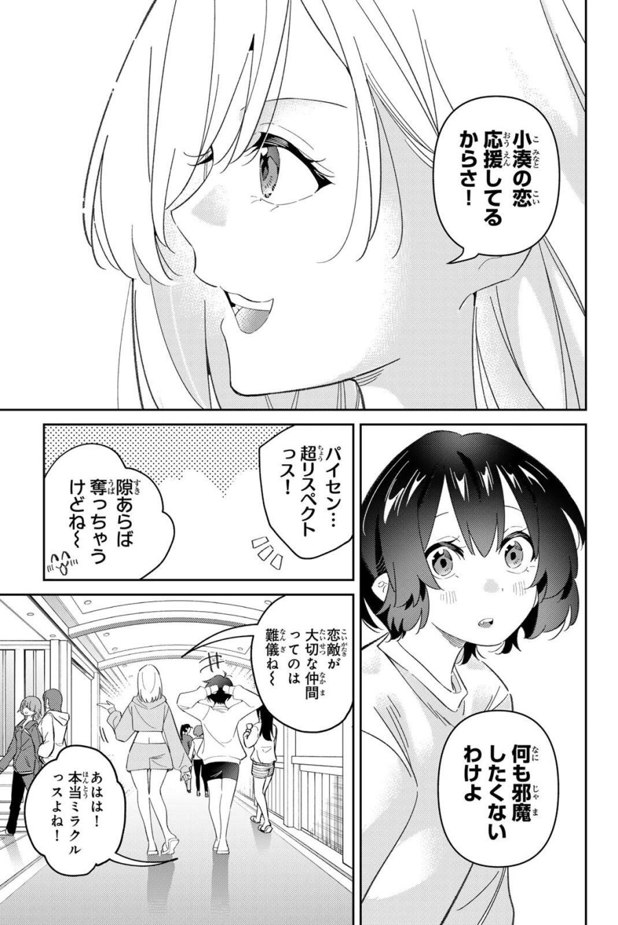 五輪の女神さま 〜なでしこ寮のメダルごはん〜 第119話 - Page 3