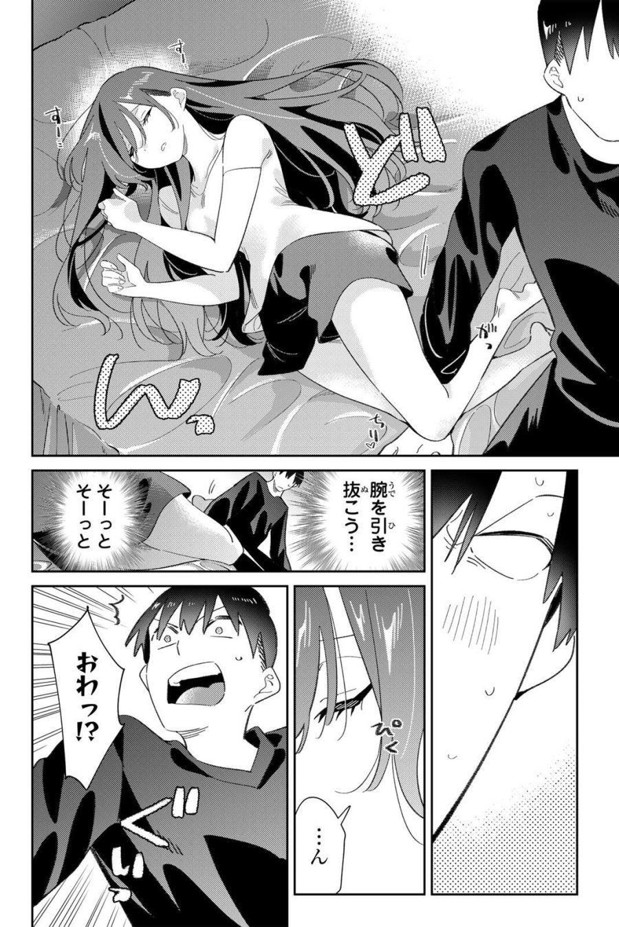 五輪の女神さま 〜なでしこ寮のメダルごはん〜 第119話 - Page 4
