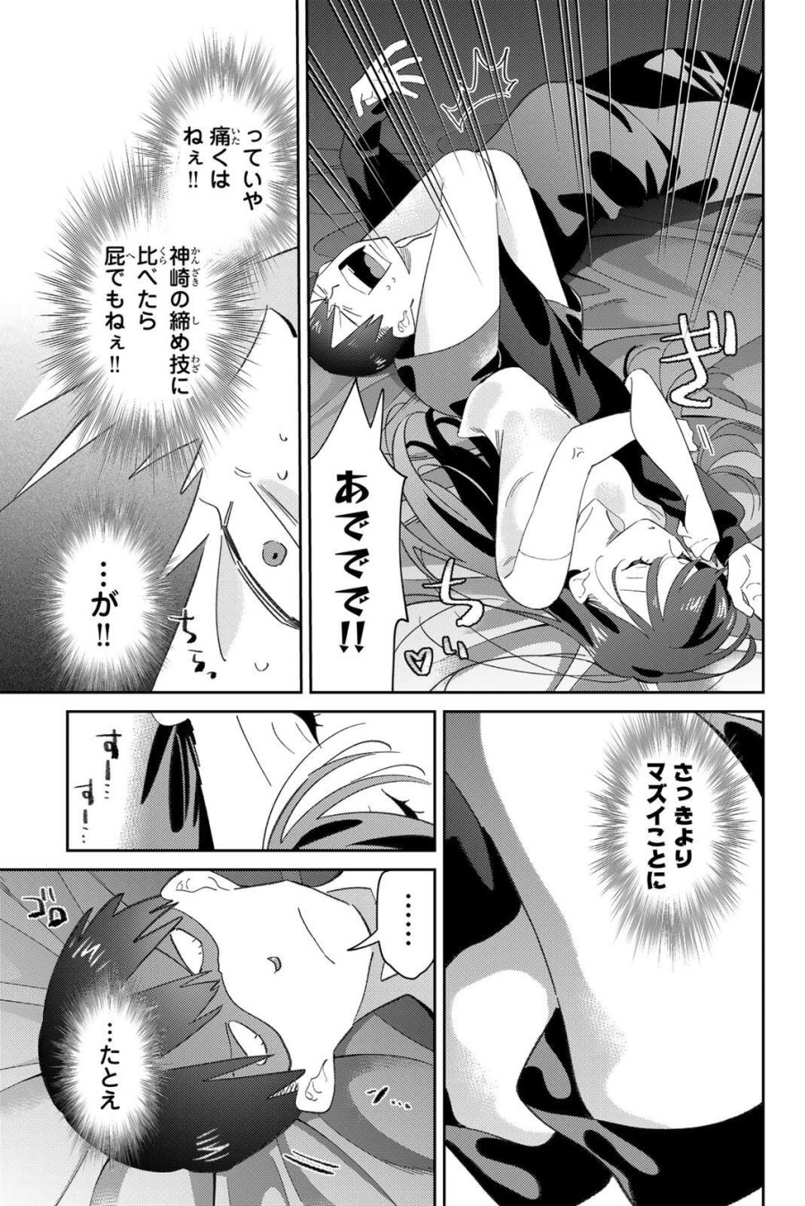 五輪の女神さま 〜なでしこ寮のメダルごはん〜 第119話 - Page 5