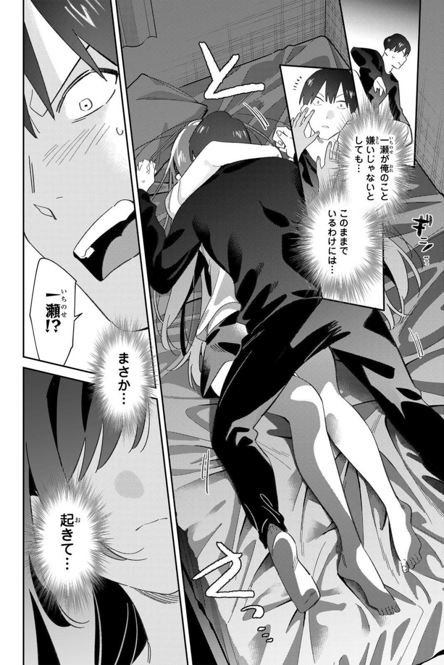 五輪の女神さま 〜なでしこ寮のメダルごはん〜 第119話 - Page 6