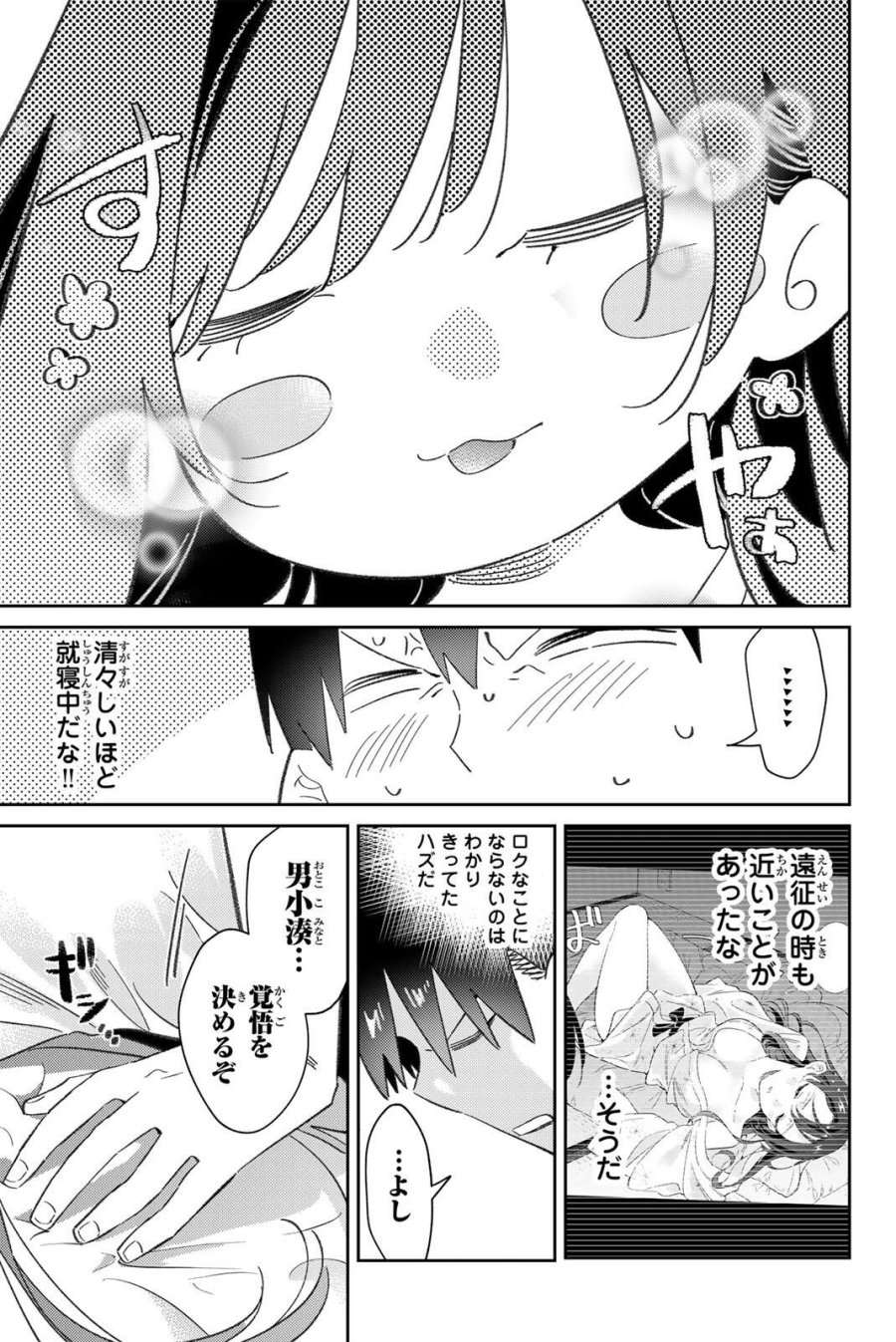 五輪の女神さま 〜なでしこ寮のメダルごはん〜 第119話 - Page 7