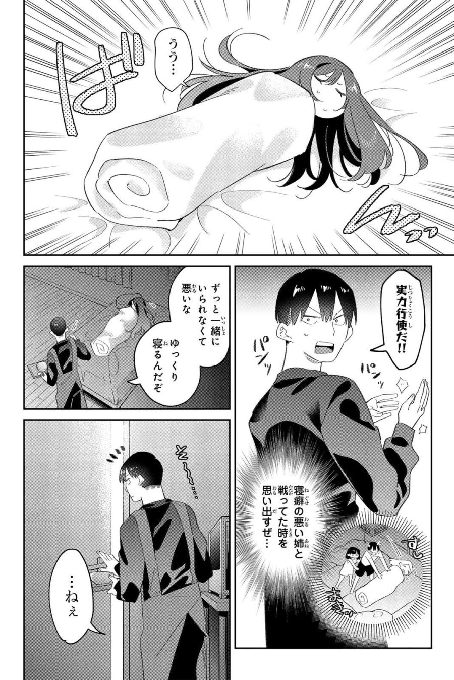 五輪の女神さま 〜なでしこ寮のメダルごはん〜 第119話 - Page 8
