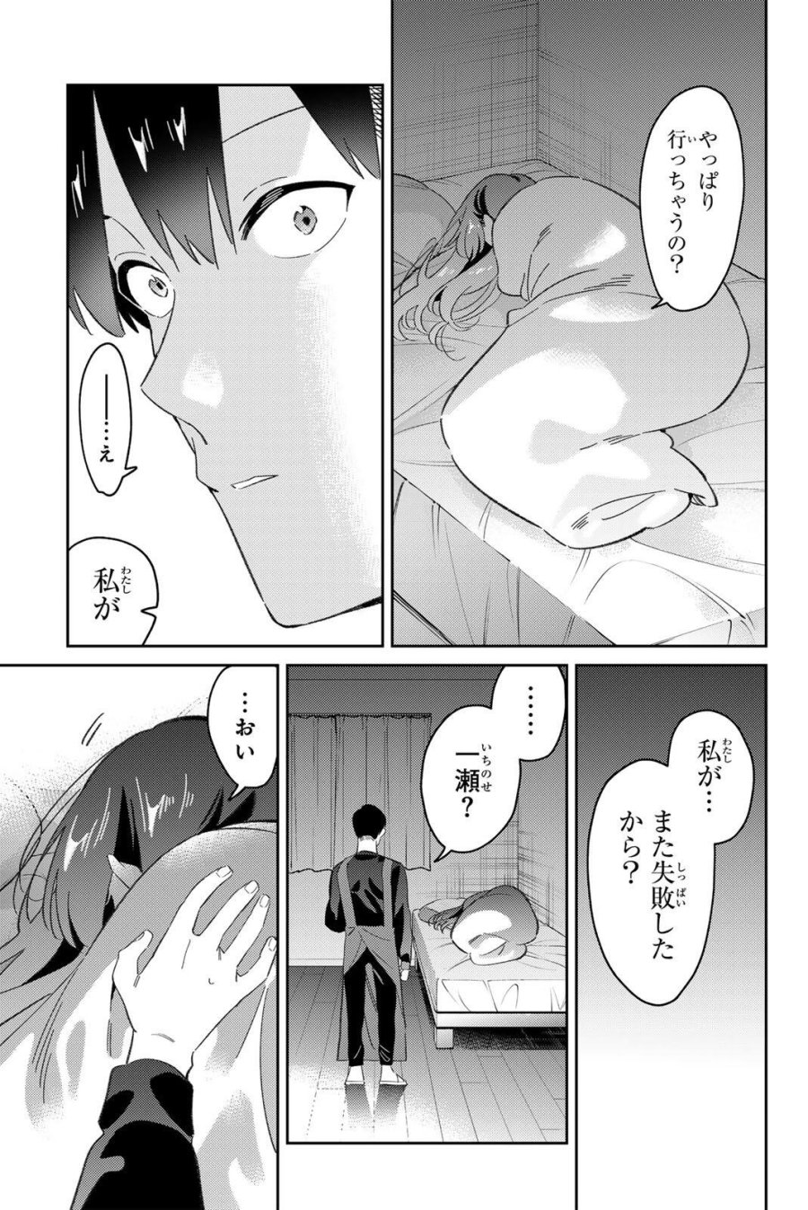 五輪の女神さま 〜なでしこ寮のメダルごはん〜 第119話 - Page 9