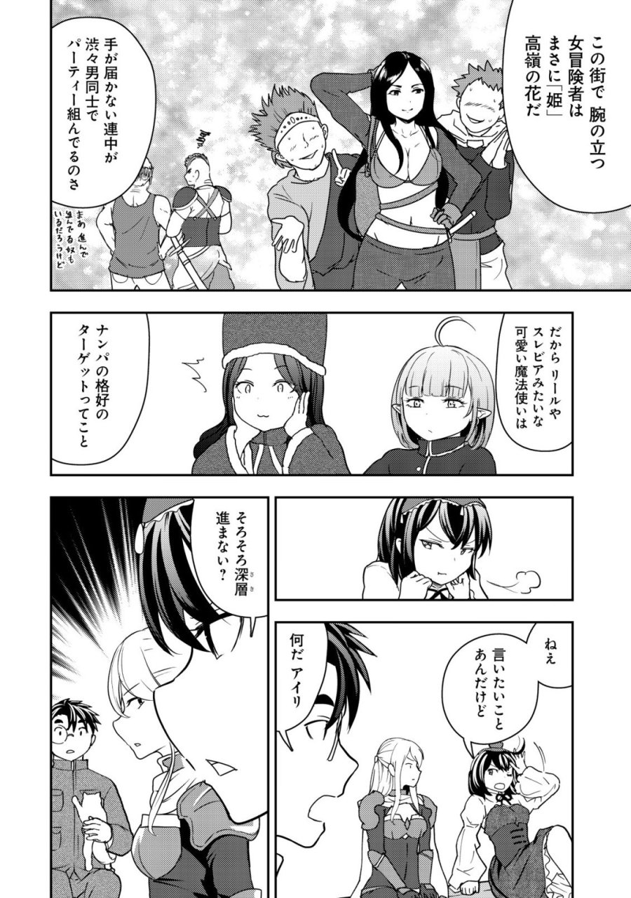 35歳の選択 ～異世界転生を選んだ場合～ 第51話 - Page 10