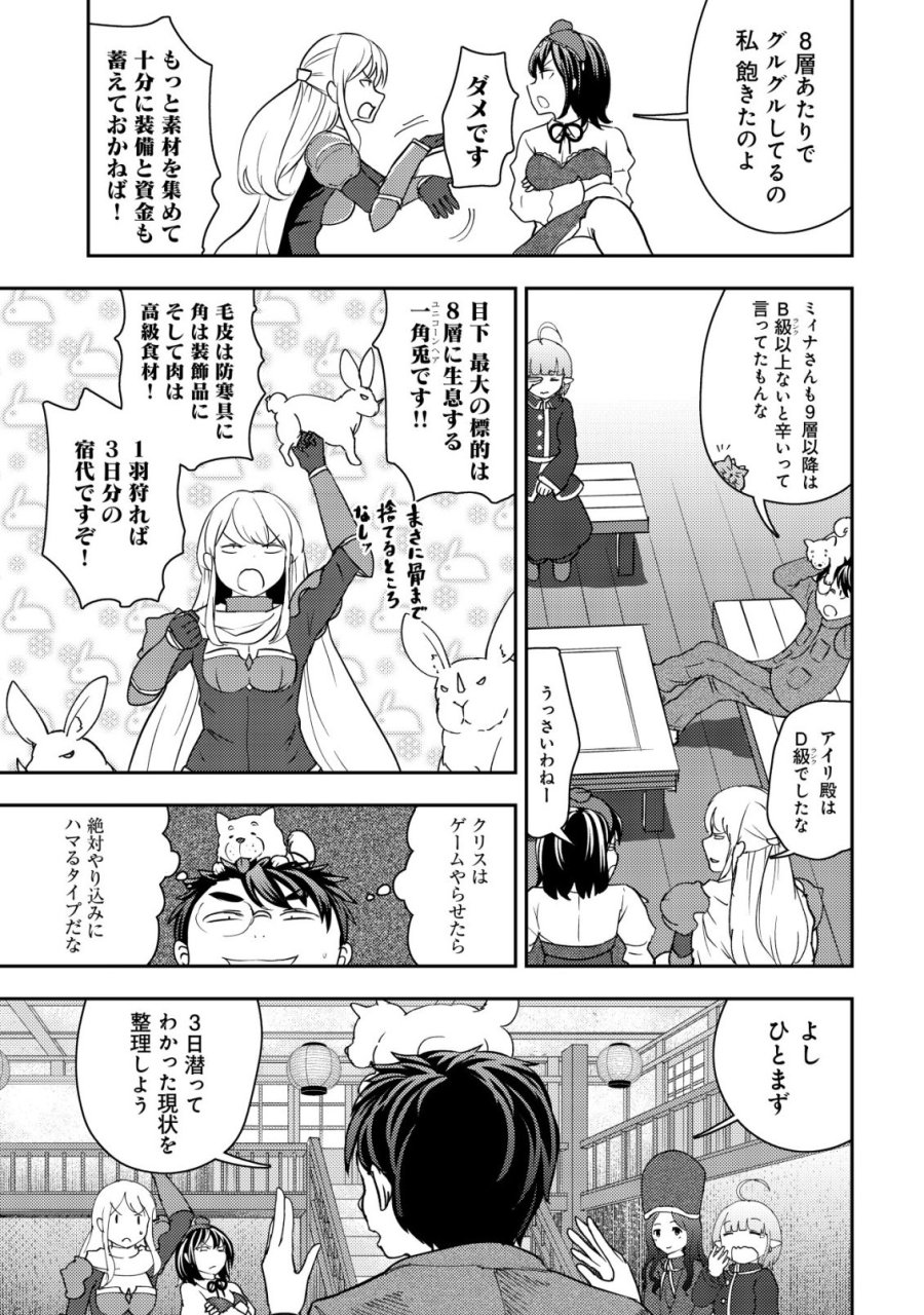 35歳の選択 ～異世界転生を選んだ場合～ 第51話 - Page 11
