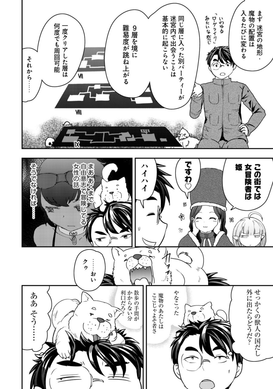 35歳の選択 ～異世界転生を選んだ場合～ 第51話 - Page 12