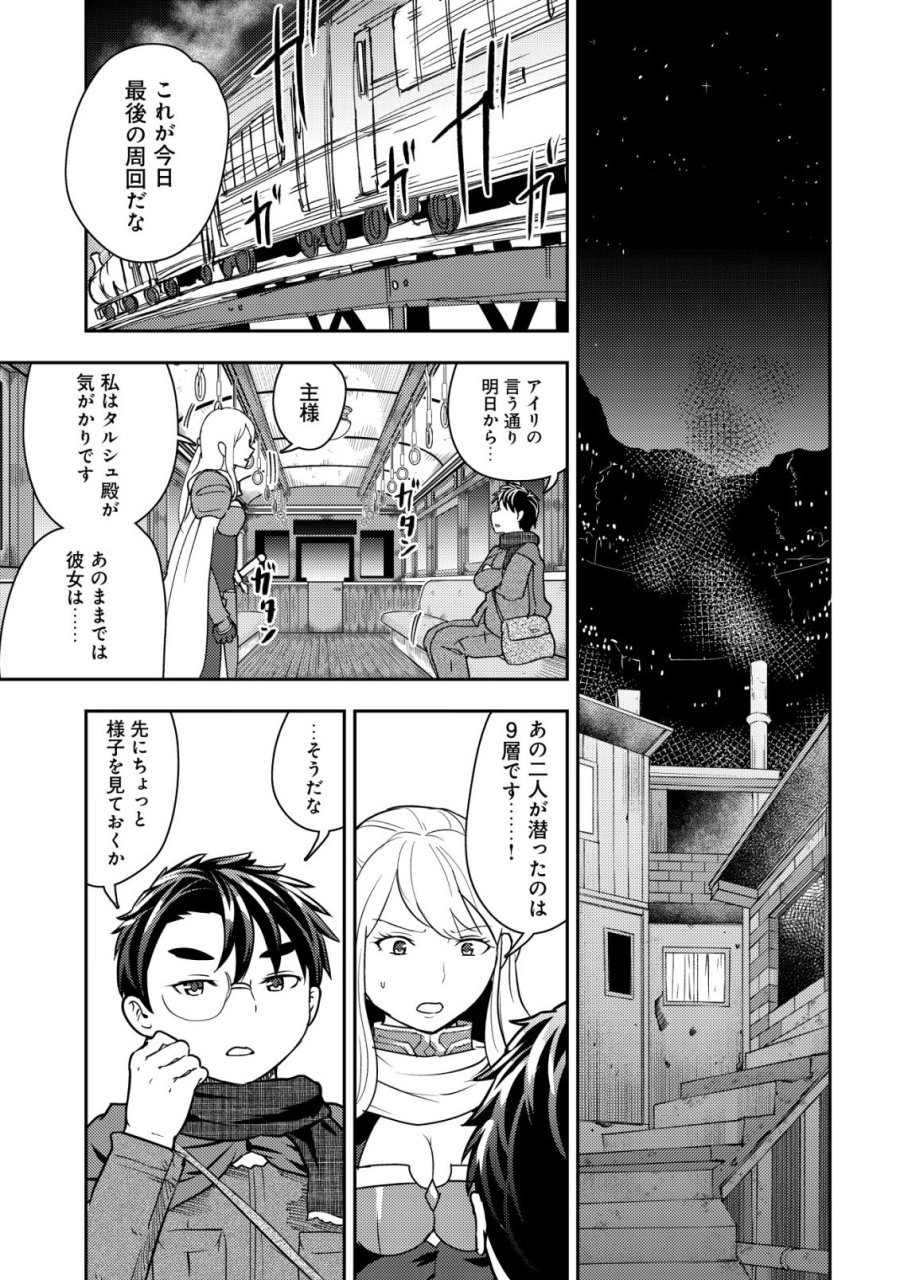 35歳の選択 ～異世界転生を選んだ場合～ 第51話 - Page 13