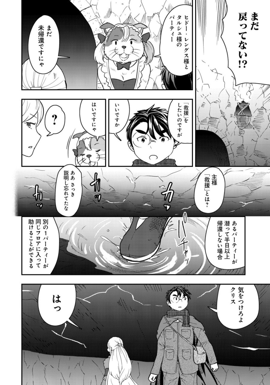 35歳の選択 ～異世界転生を選んだ場合～ 第51話 - Page 14