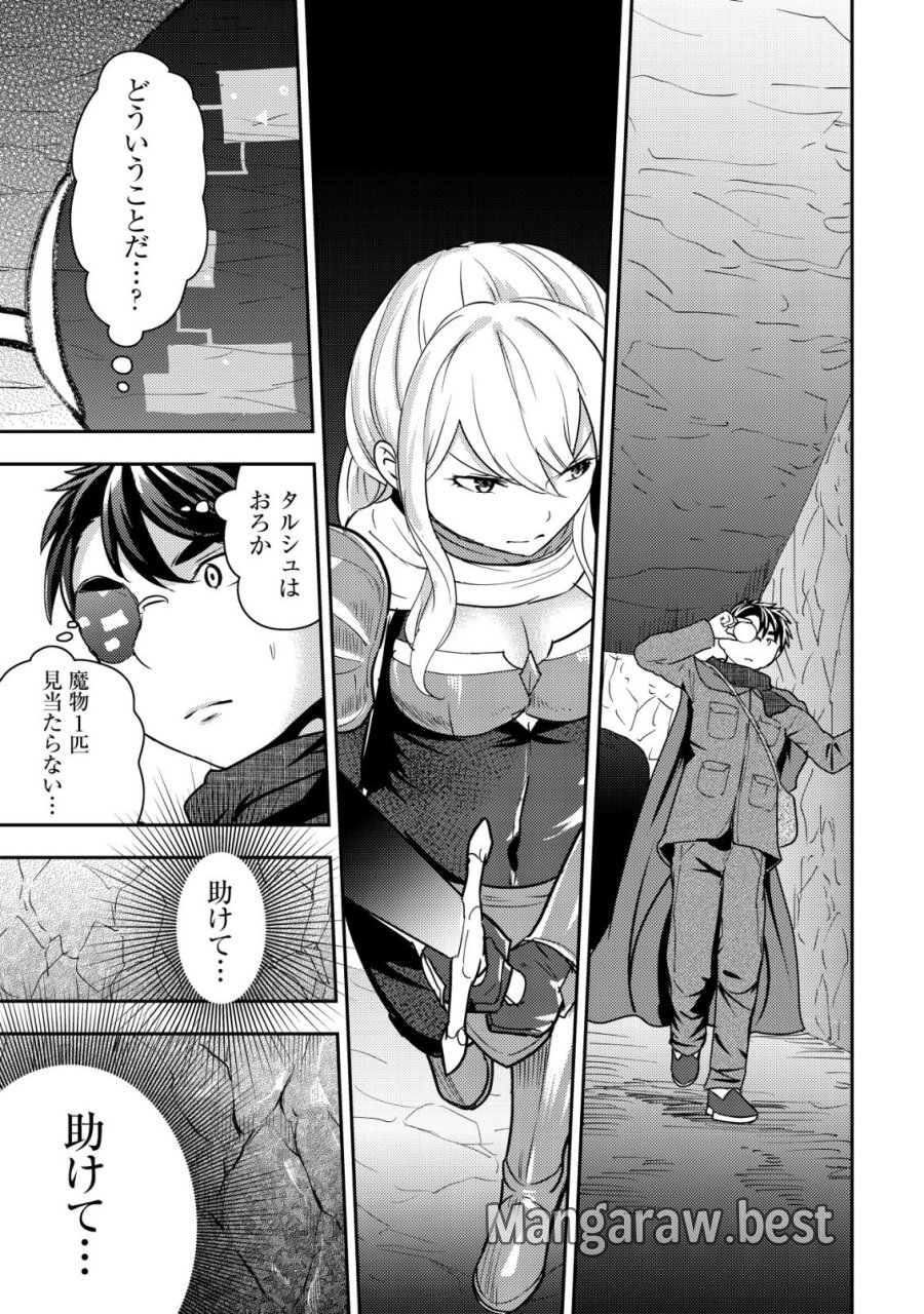 35歳の選択 ～異世界転生を選んだ場合～ 第51話 - Page 15
