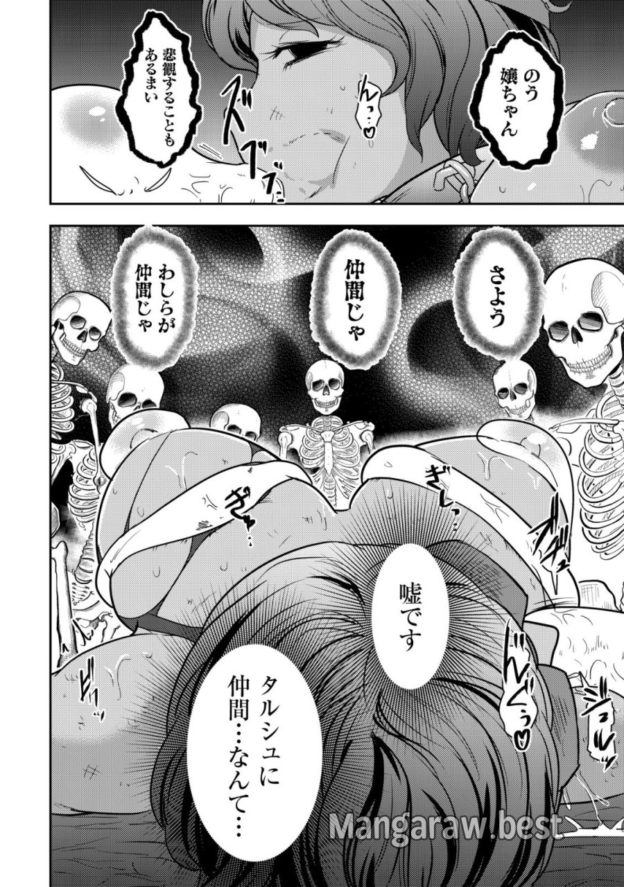 35歳の選択 ～異世界転生を選んだ場合～ 第51話 - Page 18