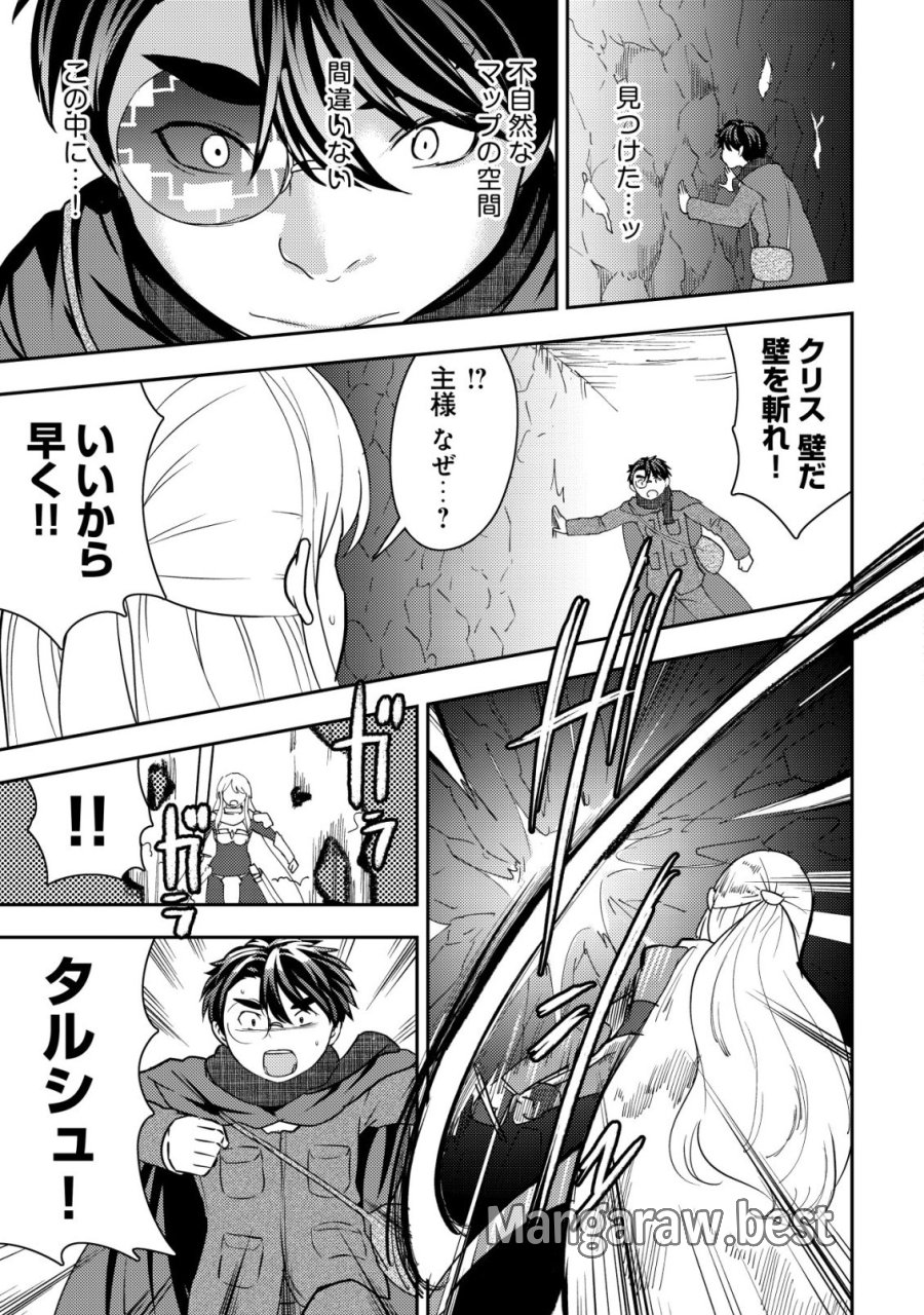 35歳の選択 ～異世界転生を選んだ場合～ 第51話 - Page 21
