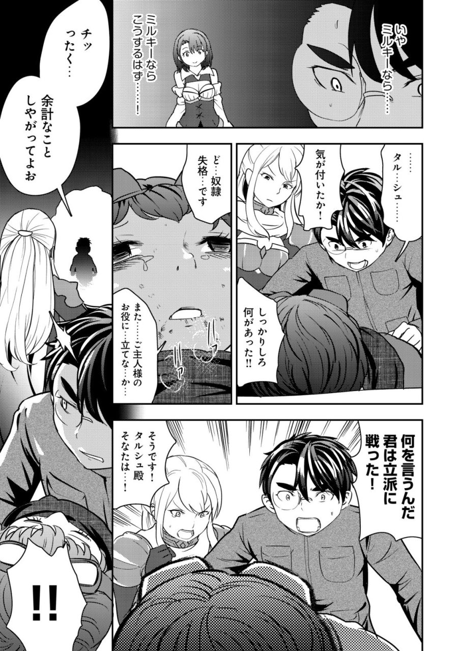 35歳の選択 ～異世界転生を選んだ場合～ 第51話 - Page 23