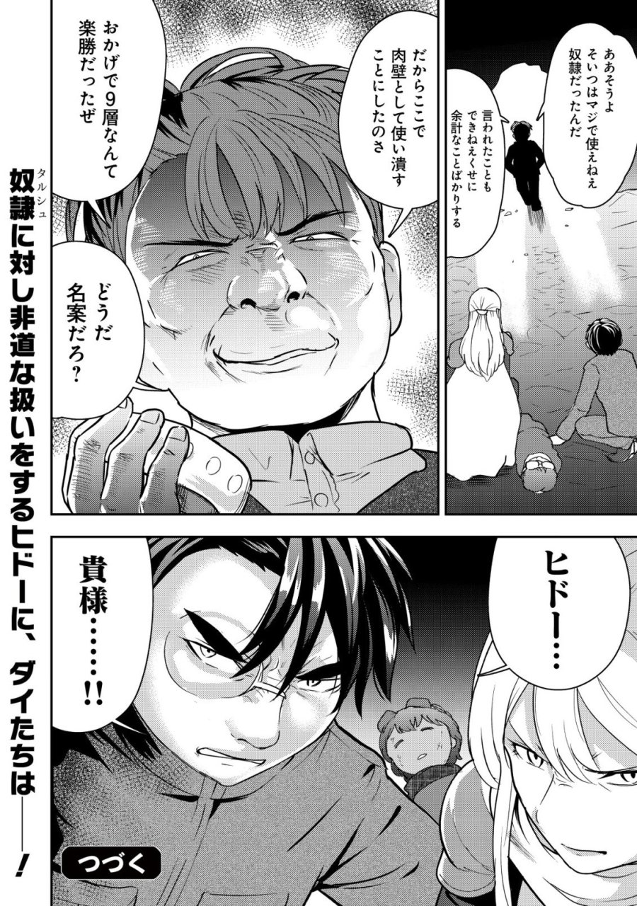 35歳の選択 ～異世界転生を選んだ場合～ 第51話 - Page 24