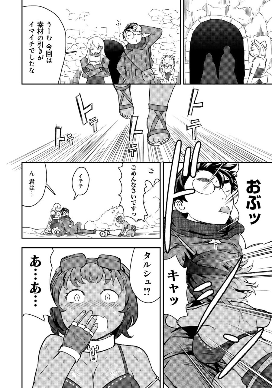 35歳の選択 ～異世界転生を選んだ場合～ 第51話 - Page 4