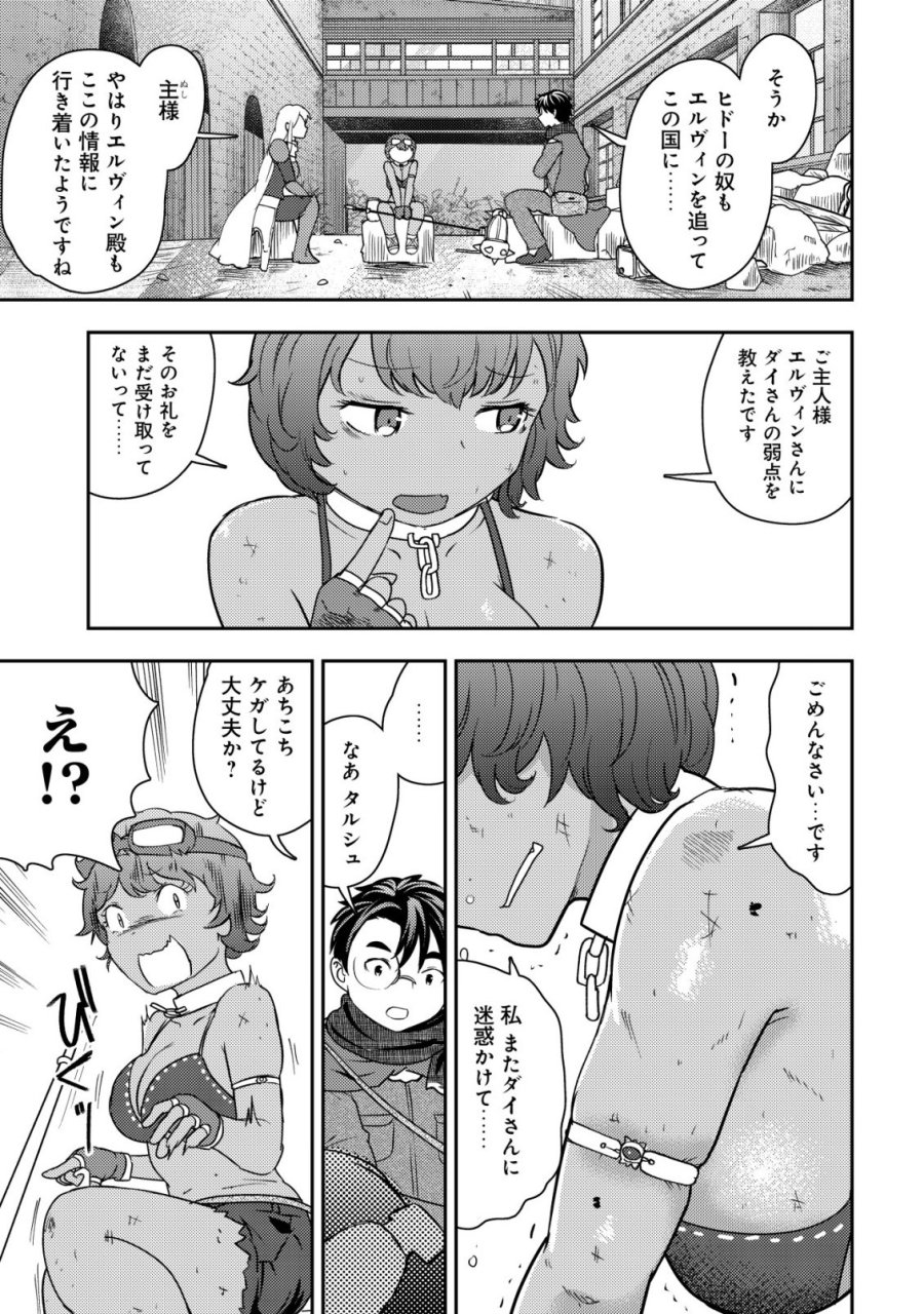 35歳の選択 ～異世界転生を選んだ場合～ 第51話 - Page 5