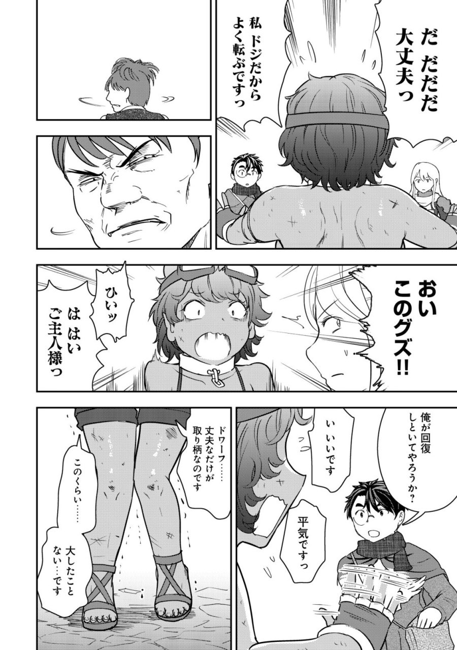 35歳の選択 ～異世界転生を選んだ場合～ 第51話 - Page 6