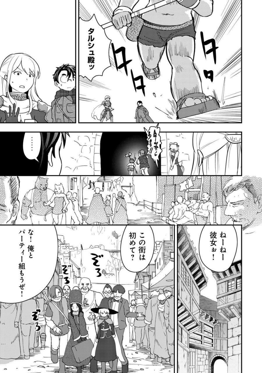 35歳の選択 ～異世界転生を選んだ場合～ 第51話 - Page 7
