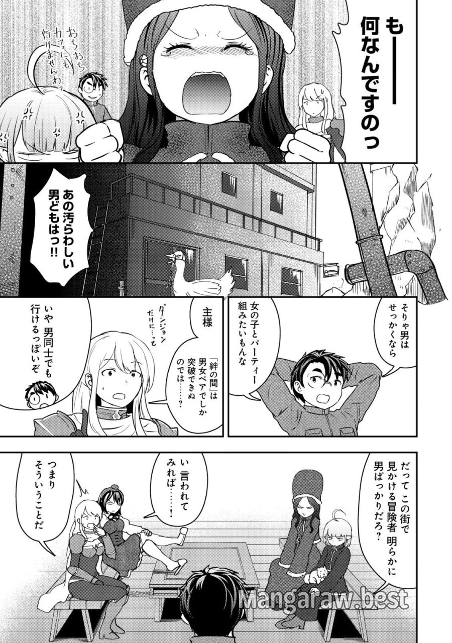 35歳の選択 ～異世界転生を選んだ場合～ 第51話 - Page 9