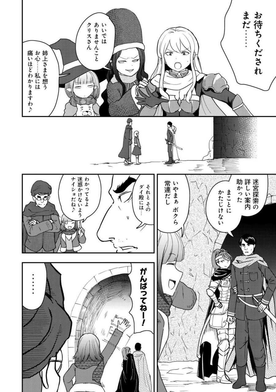 35歳の選択 ～異世界転生を選んだ場合～ 第50話 - Trang 10