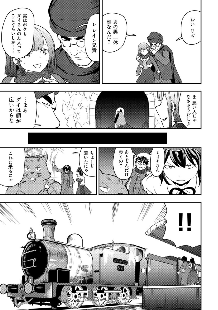 35歳の選択 ～異世界転生を選んだ場合～ 第50話 - Trang 11