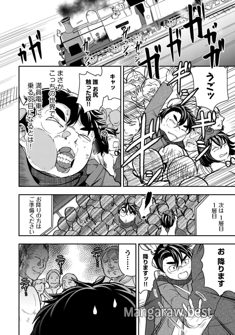 35歳の選択 ～異世界転生を選んだ場合～ 第50話 - Trang 12