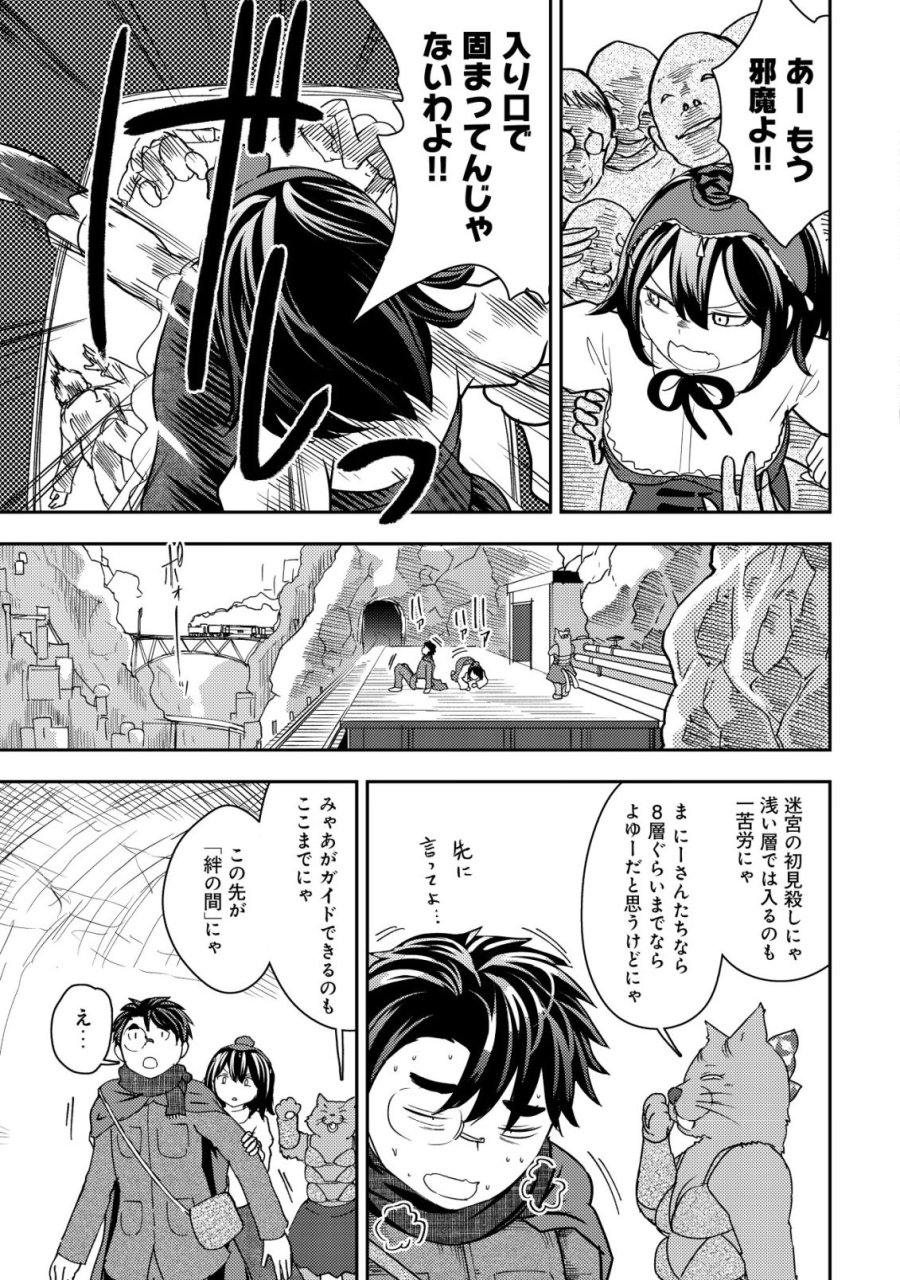 35歳の選択 ～異世界転生を選んだ場合～ 第50話 - Trang 13
