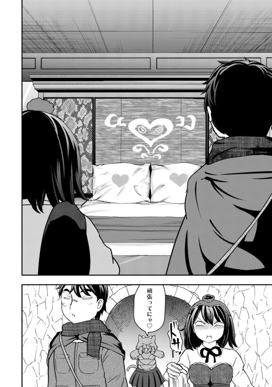 35歳の選択 ～異世界転生を選んだ場合～ 第50話 - Trang 14