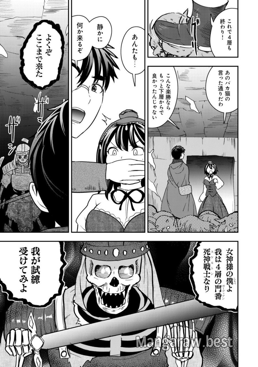 35歳の選択 ～異世界転生を選んだ場合～ 第50話 - Trang 21