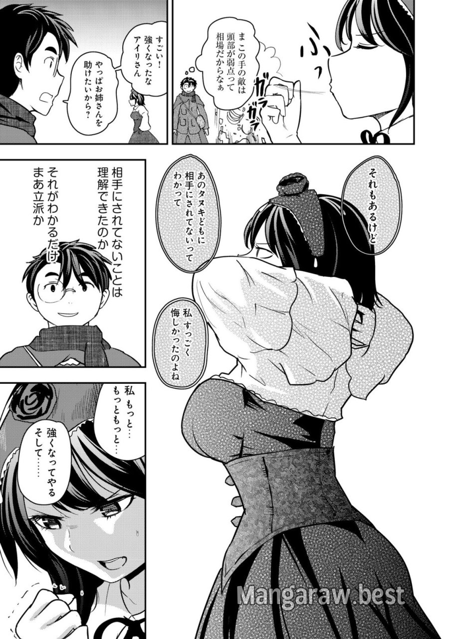 35歳の選択 ～異世界転生を選んだ場合～ 第50話 - Trang 23