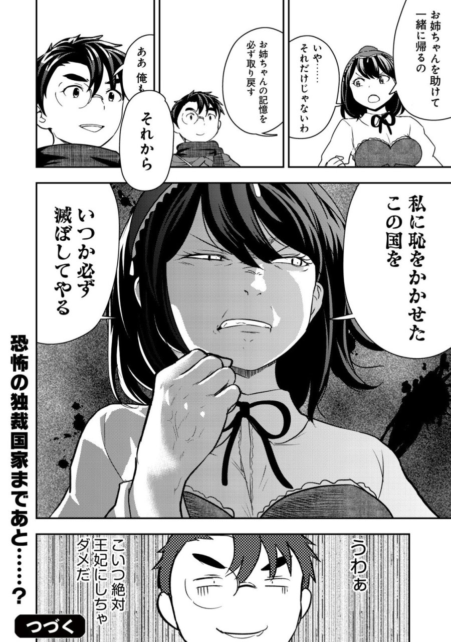 35歳の選択 ～異世界転生を選んだ場合～ 第50話 - Trang 24