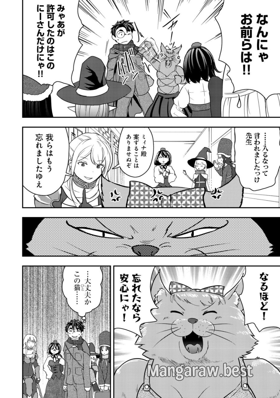 35歳の選択 ～異世界転生を選んだ場合～ 第50話 - Trang 4