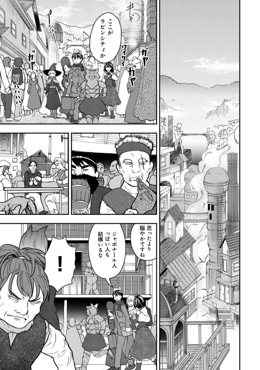 35歳の選択 ～異世界転生を選んだ場合～ 第50話 - Trang 5