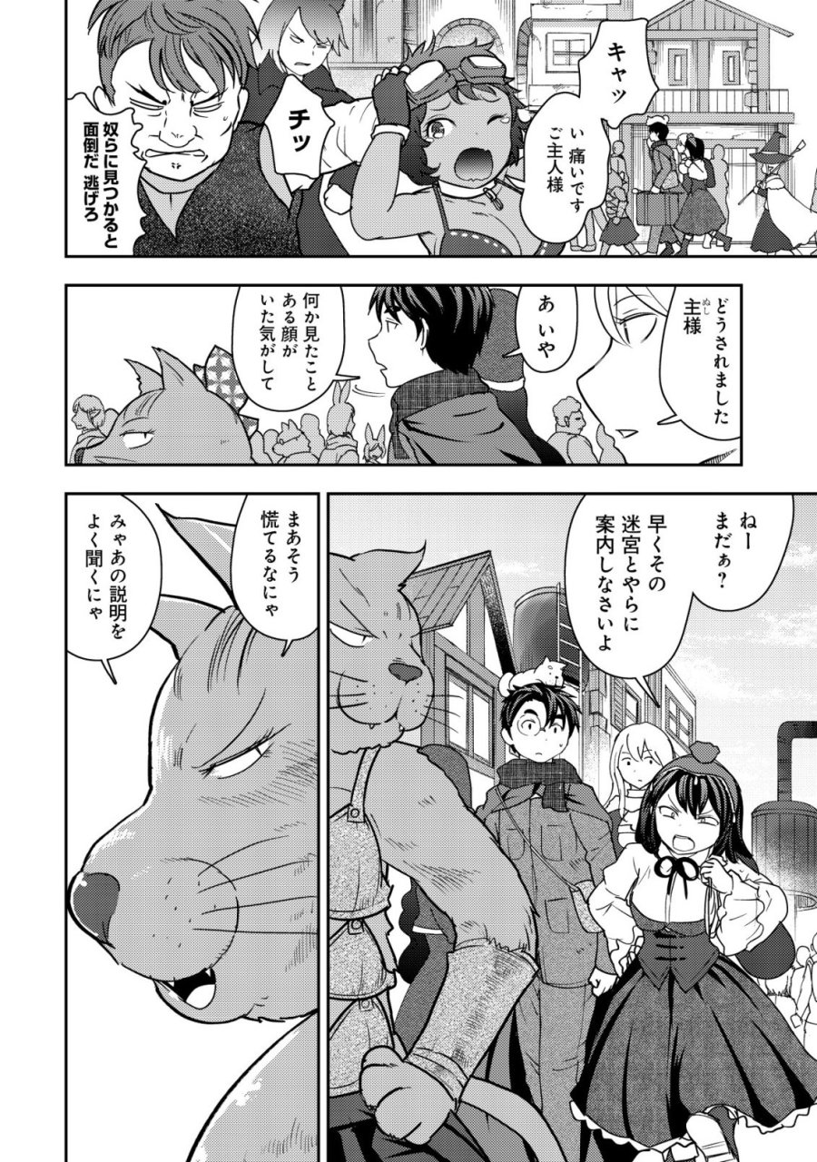 35歳の選択 ～異世界転生を選んだ場合～ 第50話 - Trang 6