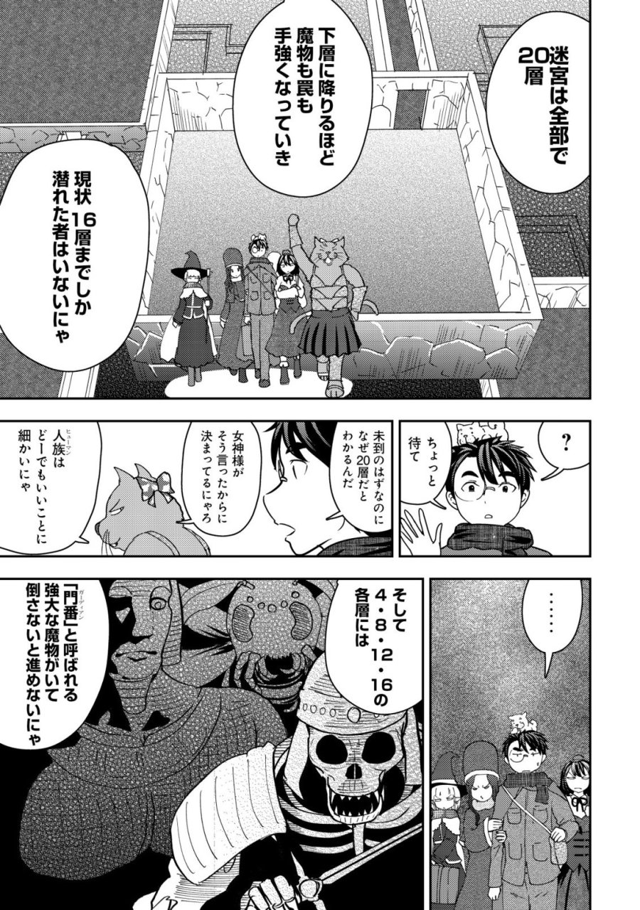 35歳の選択 ～異世界転生を選んだ場合～ 第50話 - Trang 7