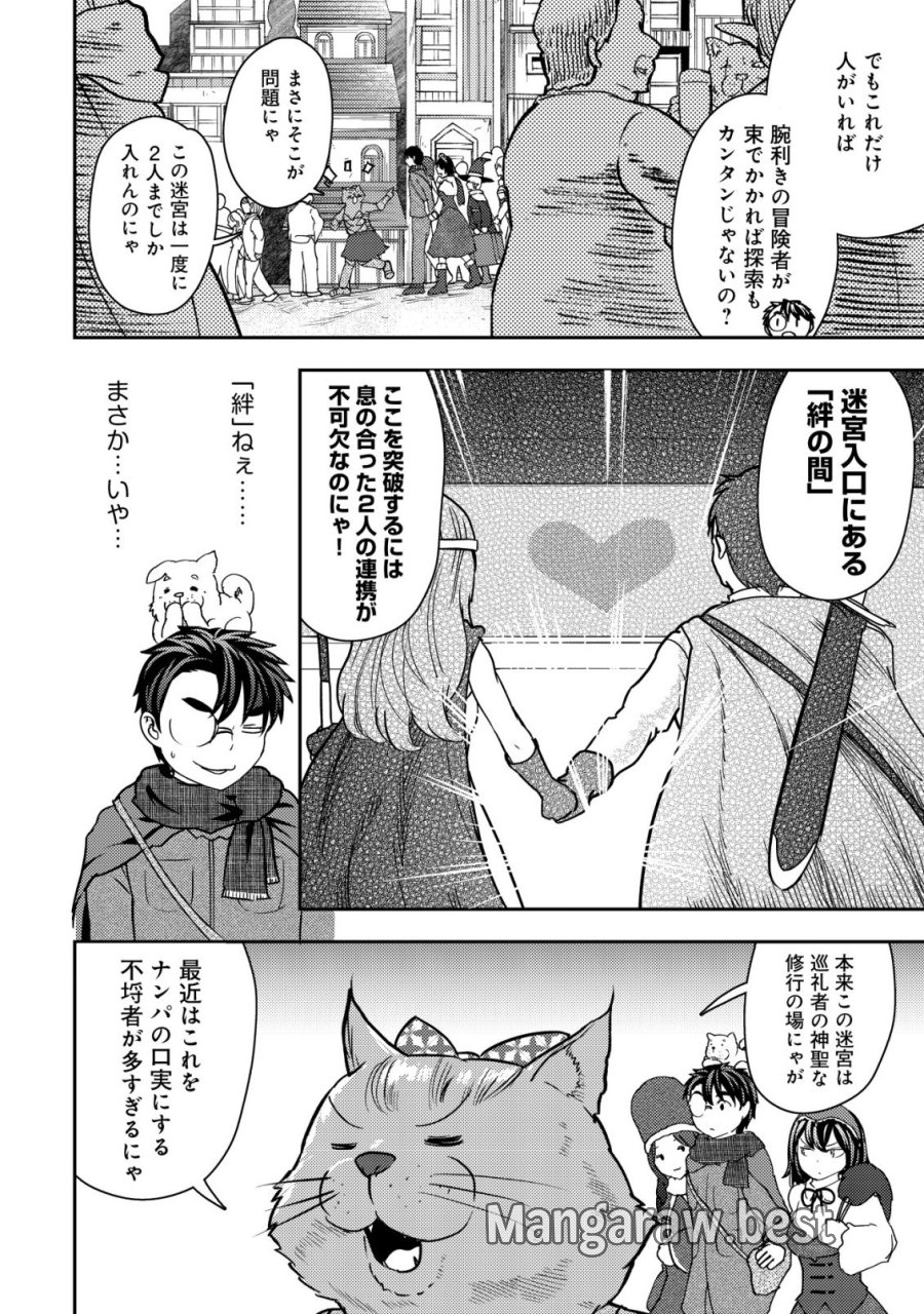 35歳の選択 ～異世界転生を選んだ場合～ 第50話 - Trang 8