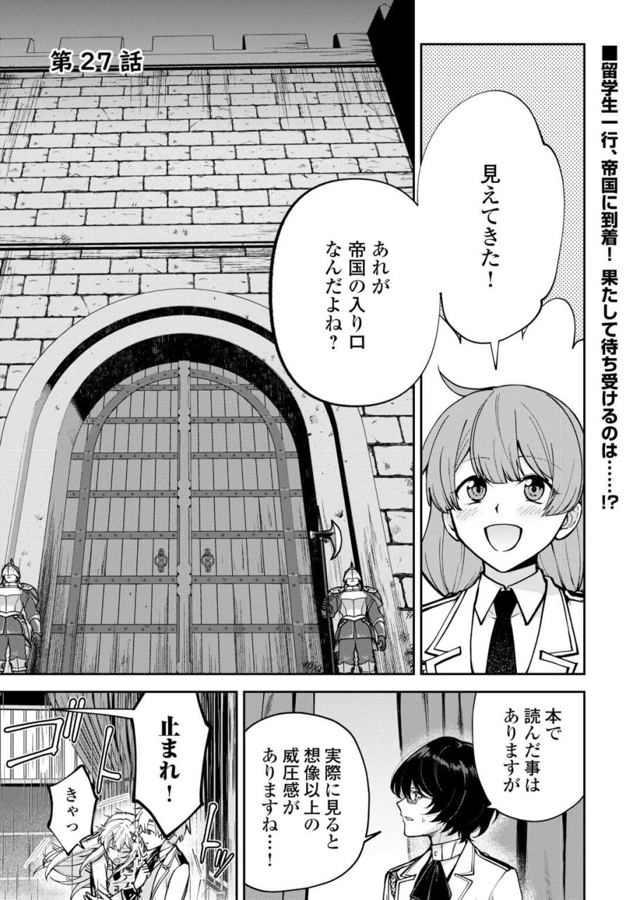 貴族家三男の成り上がりライフ 第27話 - Page 1