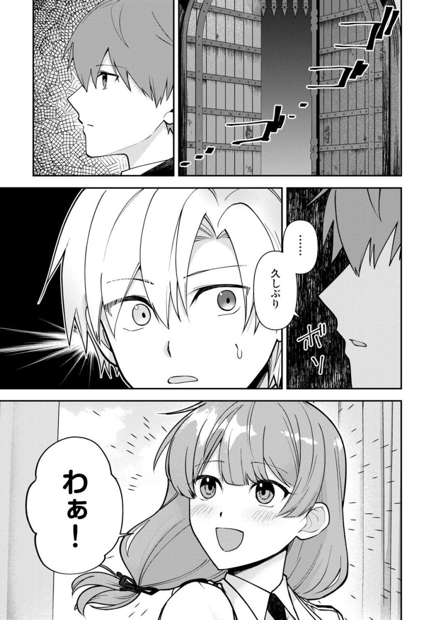 貴族家三男の成り上がりライフ 第27話 - Page 11