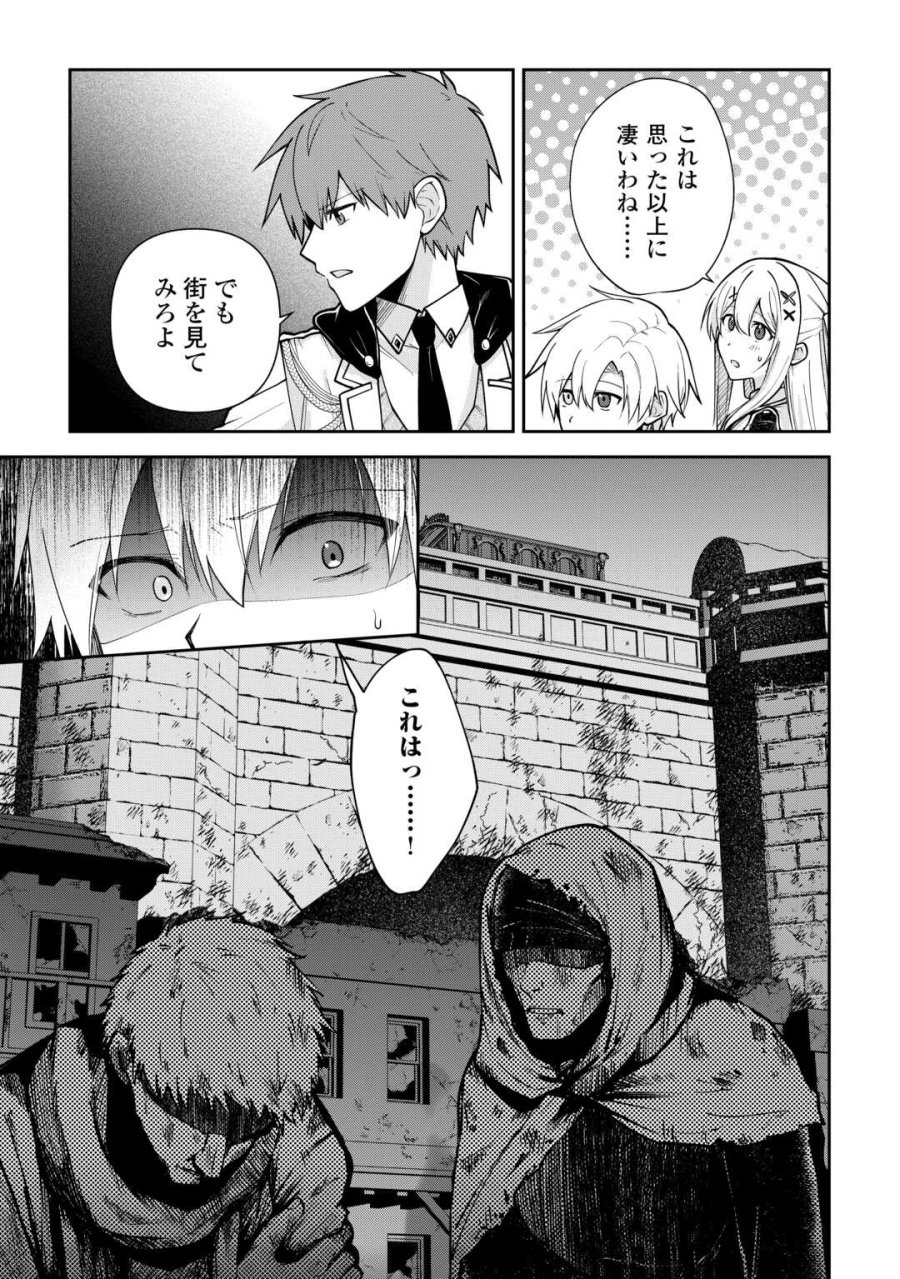 貴族家三男の成り上がりライフ 第27話 - Page 13