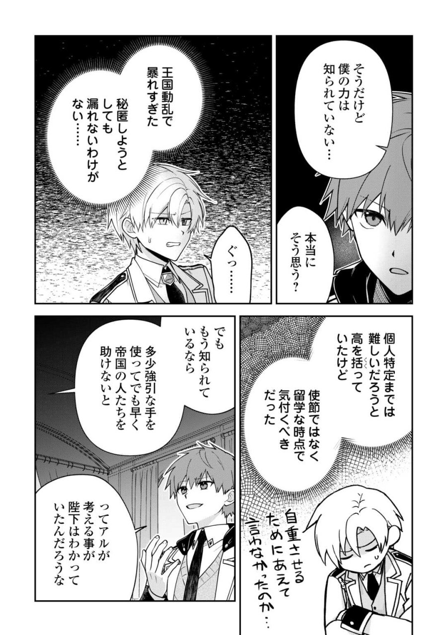 貴族家三男の成り上がりライフ 第27話 - Page 17