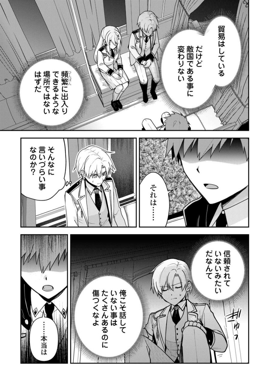 貴族家三男の成り上がりライフ 第27話 - Page 19